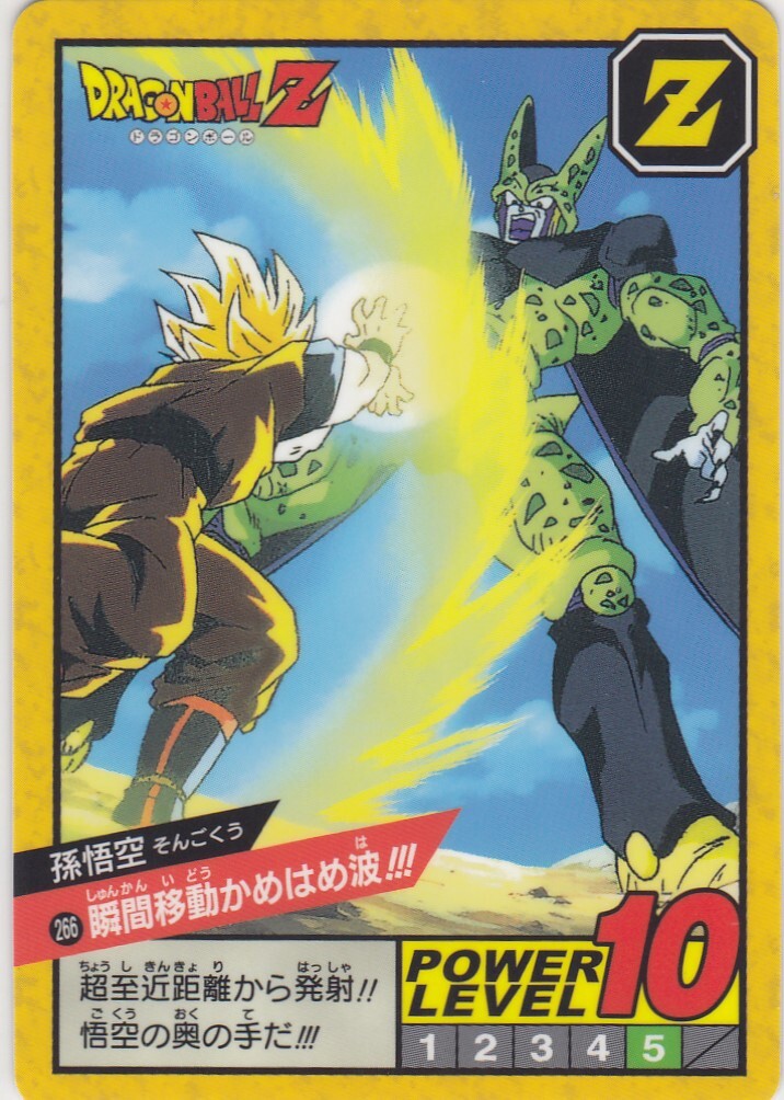 ドラゴンボールカードダス Vol.2 No.266 Dragon Ball Carddass Super Battle Premium set Vol.2 | eBay