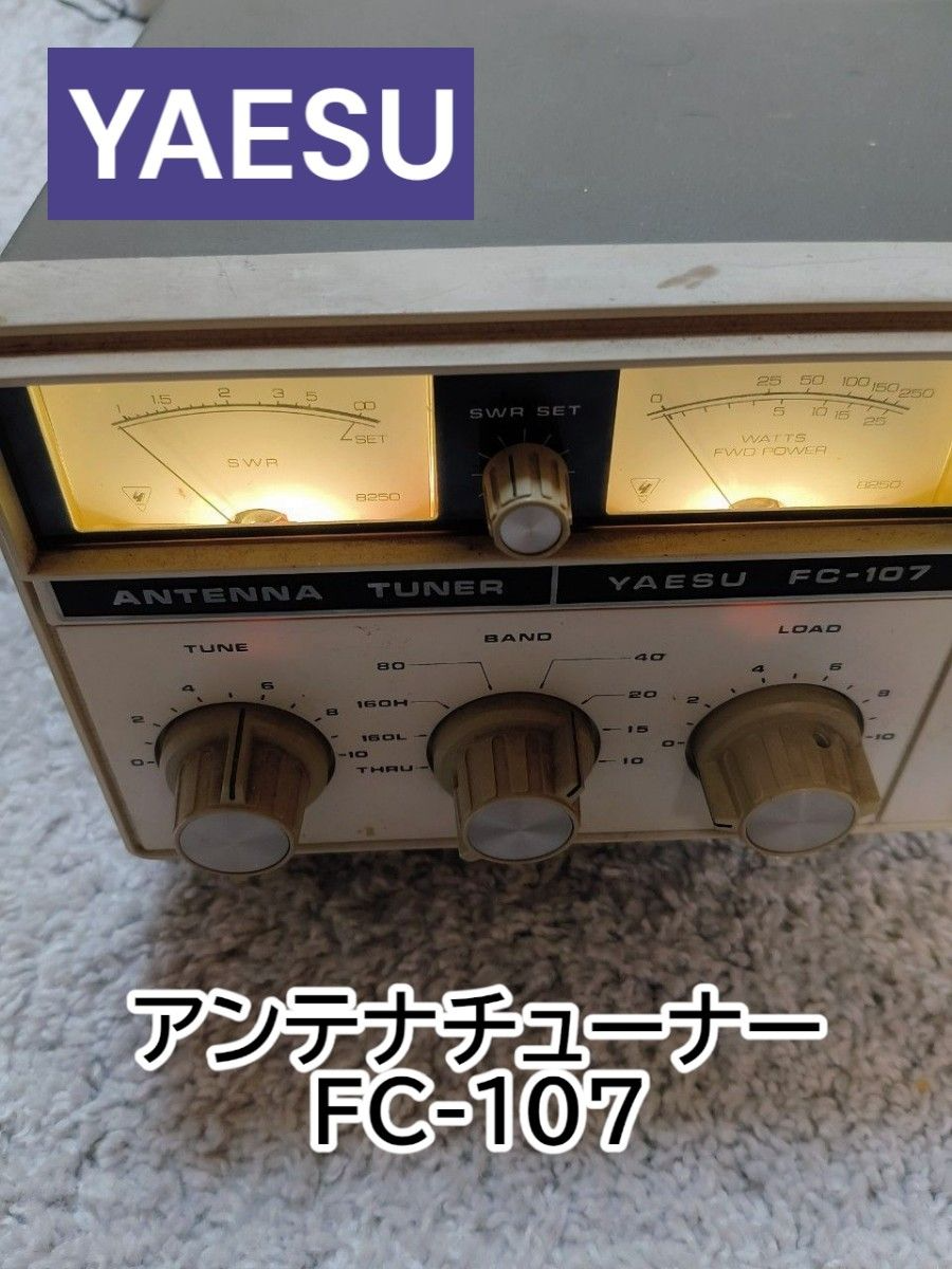 FC-107 アンテナチューナー ヤエス ITEM' Yahoo!オークション FC-707