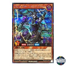Abysslayer Quintiamat SE RD/KP16-JP021 Yu-Gi-Oh! Rush Duel Japanese