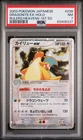 Dragonite EX Holo 038/054 1st Edition Pokemon Japanese PSA 7