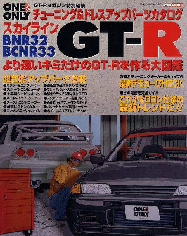 BOOK] NISSAN SKYLINE GT-R tuning parts catalog BNR32 BCNR33 R32