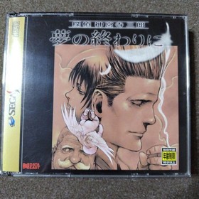 Detective Saburo Jinguji At the End of the Dream Sega Saturn (with accessories)