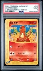 2001 POKEMON JAPANESE E-STARTER DECK 1ST EDITION #010 CHARMANDER PSA 9