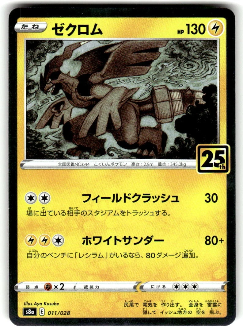 のぐ Zekrom 011/028 S8a: 25th Anniversary Collection for sale | eBay