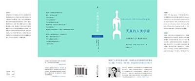 Naive anthropologist(Chinese Edition)