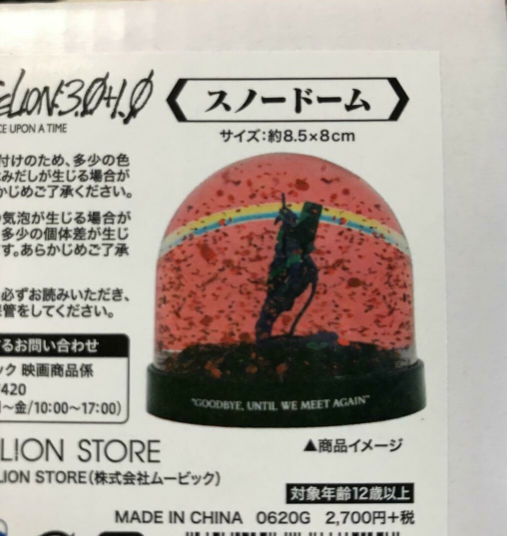 Shin EVANGELION 3.0 ＋ 1.0 Snow Globe Dome Anime Movies Theater