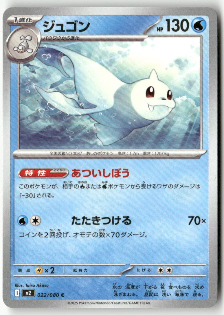 Dewgong 022/080 Common Inferno X Pokemon Japanese Lightly Played