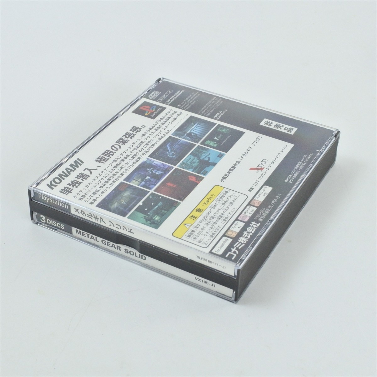 METAL GEAR SOLID Bonds Issue Commemorative Premium Package PS1
