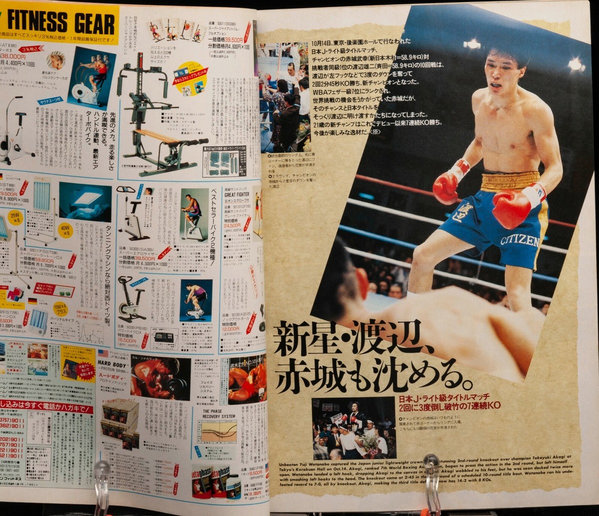 Joichiro Tatsuyoshi Boxing Magazine Dec. 1991 Japan 2 hole