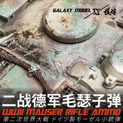 Galaxy FS35028 1/35 7.92x57MM MAUSER EMPTY SHELL CASINGS (S.S.PATRONE)(10000 PCS