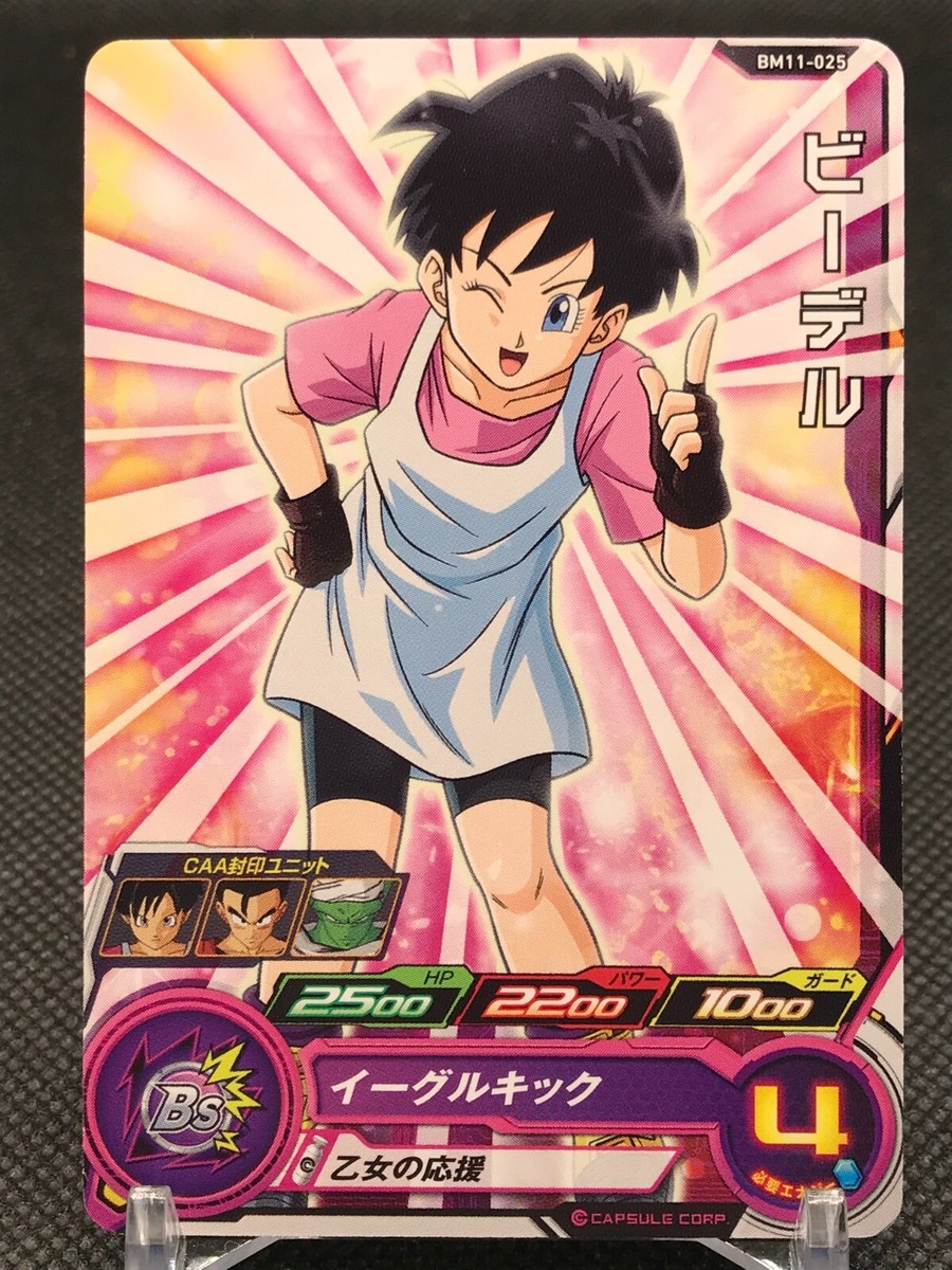ヒーローズカード ⭐️スーパードラゴンボールヒーローズ ヒット BM10-CP5 - メルカリ