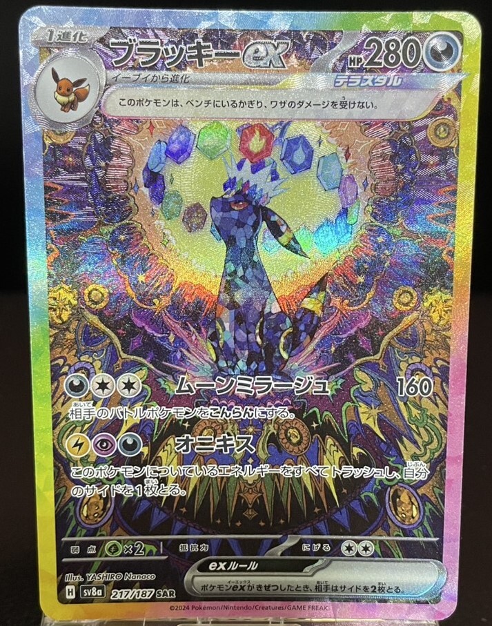 【PSA9】ブラッキーex SAR 217/187 umbreon sv8a PSA9 Umbreon ex SAR 217/187 Terastal Festival sv8a 2024