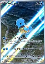 Pokemon Card Squirtle AR 170/165 SV2a Pokemon Card 151 Japanese