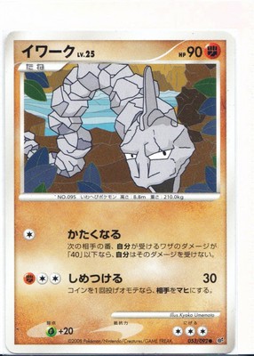 Onix 053 092 Stormfront Japanese Pokemon Cards Official A08 Ebay