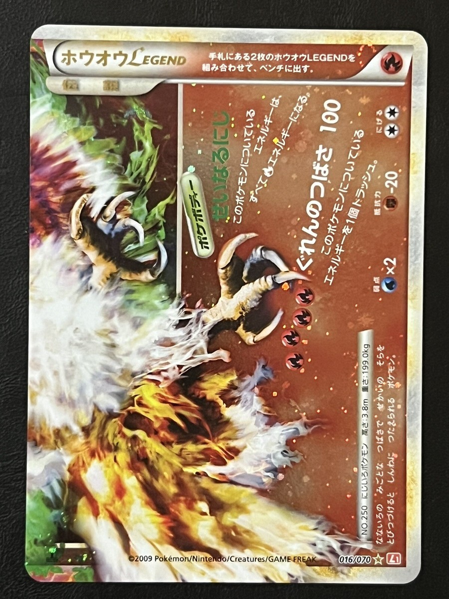 Pokemon Japanese Ho-Oh Legend 1st Edition - Heartgold L1 - 016/070
