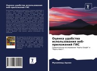 Ocenka Udobstwa Ispol'zowaniq Web-Prilozhenij GIS Muhammad Adnan (U. A.) Buch