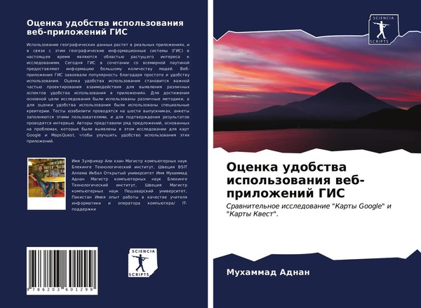 Ocenka Udobstwa Ispol'zowaniq Web-Prilozhenij GIS Muhammad Adnan (U. A.) Buch-image