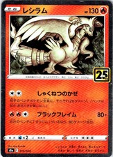 Reshiram 010/028 S8a: 25th Anniversary Collection for sale | eBay