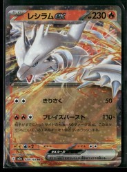 Reshiram ex 029/193 MEGA Dream ex Double Rare Holo (Japanese)