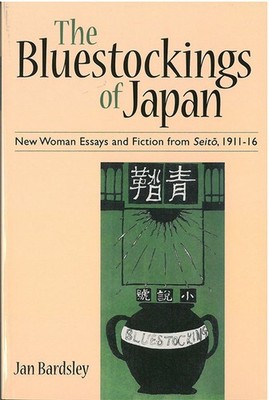 The Bluestockings of Japan: New Woman Essays and Fiction from Seito, 1911-16