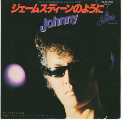 Johnny (91) - ジェームス・ディーンのように / VG+ / 7