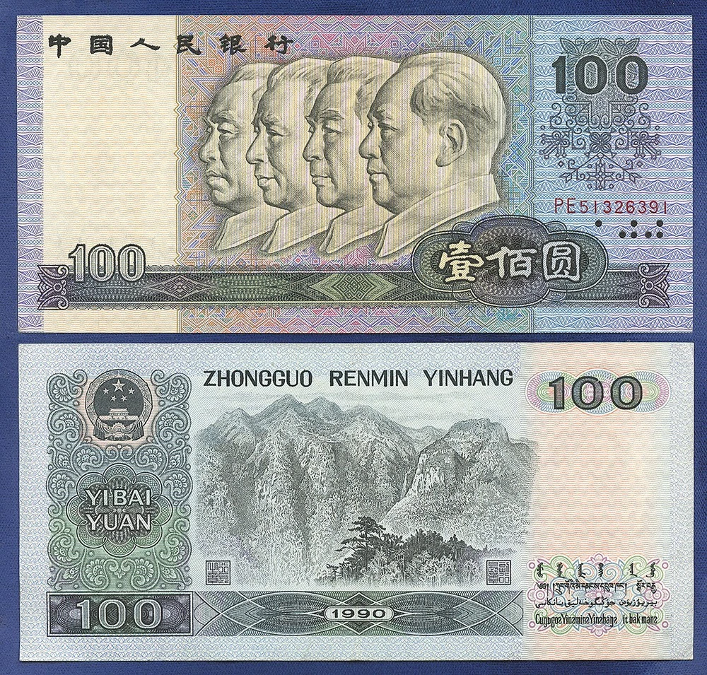 1990 Chinese Paper Money for sale | eBay