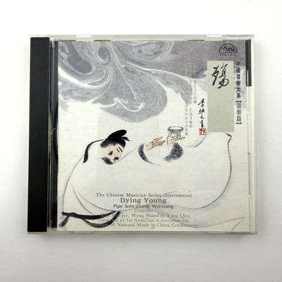 ZHANG WEI-LIANG Dying Young CD The Chinese Musician Series (Instrument) RARE