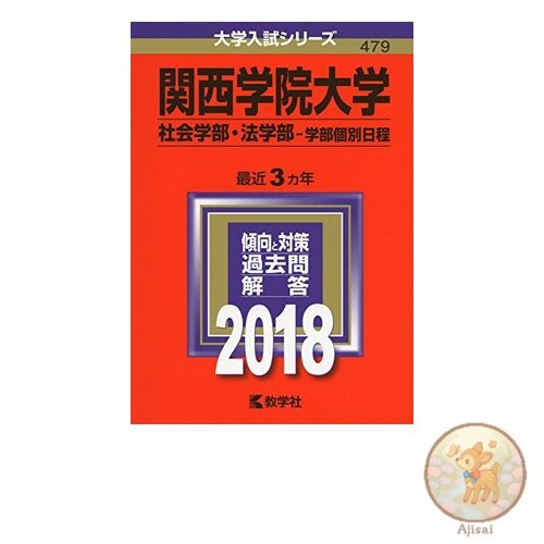 Book Kwansei Gakuin University Faculty of Sociology and Faculty of Law -