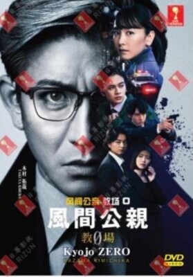 Japanese Drama DVD Kazama Kimichika: Kyojo Zero TV Series Vol.1-11End (2023)