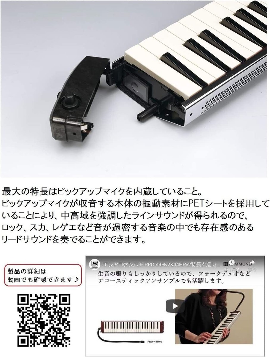 Suzuki Hammond PRO-44HPv2 Electric-Acoustic Keyboard Harmonica for