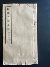 1933 CHINA MEI LANFANG PERFORMANCE TRAVEL TO USA BOOK --