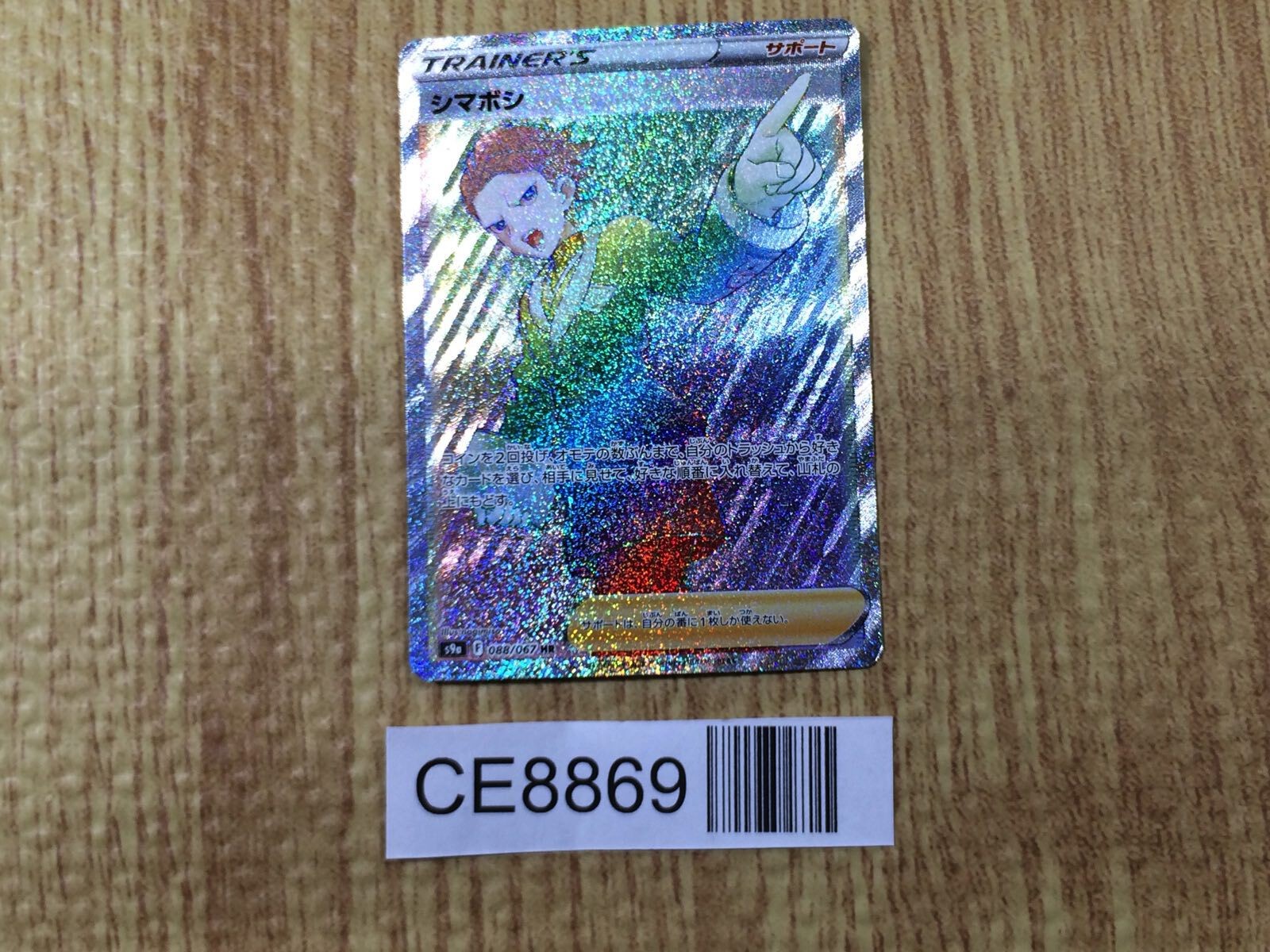 CE8869 Cyllene HR s9a 088/067 Pokemon Card TCG Japan