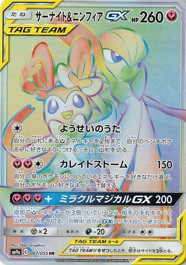 Gardevoir & Sylveon GX 067/055 Sm9a: Night Unison