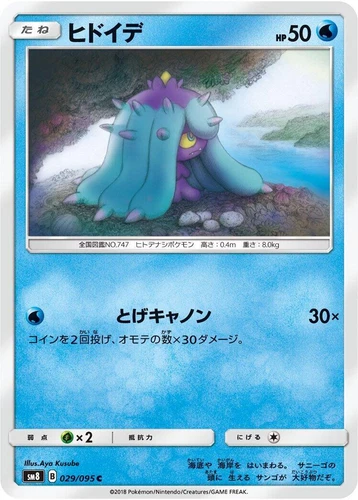 Mareanie 029/095 Sm8: Super-Burst Impact