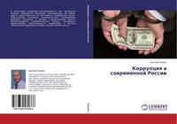 Korrupciq W Sowremennoj Rossii Ewgenij Tawokin