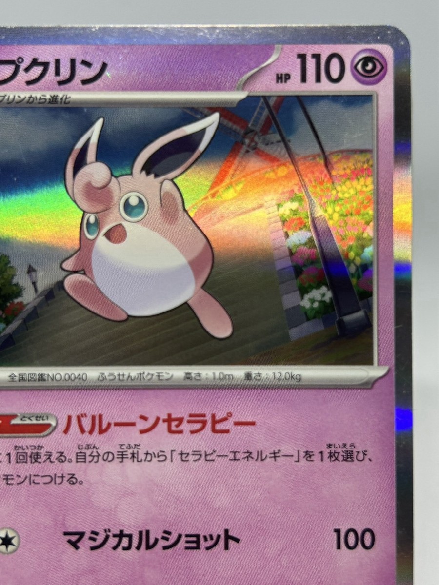 Pokemon Card Holo TCG “Wigglytuff” 072/190 プクリン Nintendo 2023