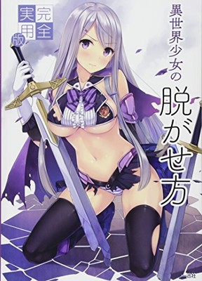 Complete practical version How to take off another world girl Book