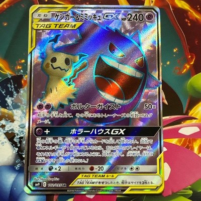 Gengar Mimikyu GX 102 095 SR Pokemon Card Tag Team Rare Japan