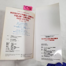 Mega Man X3 PS1 Sega Saturn Strategy Guide Book art Rockman Japanese PlayStation