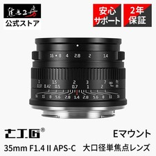 7artisans 35mm F1.4 II MF APS-C Lens for Sony E | Large Aperture Prime Compact