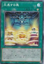 YuGiOh Soul Crossing Collector Rare LOCH-JP076