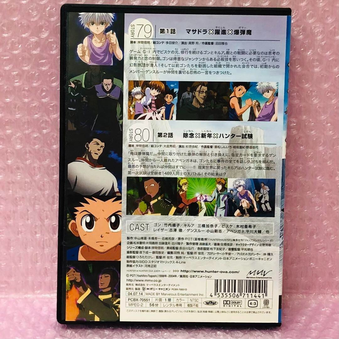 Japanese anime HUNTER×HUNTER DVD OVA G1 FINAL vol.1 | eBay Japanese anime HUNTER×HUNTER DVD OVA G1 FINAL vol.1 | eBay
