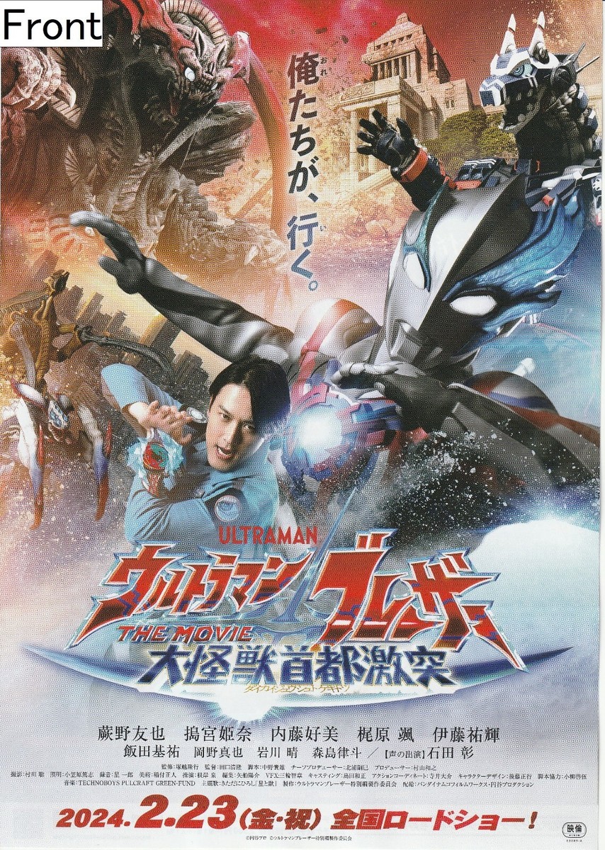 Ultraman Blazar the Movie: Tokyo Kaiju Showdown Promotional Poster