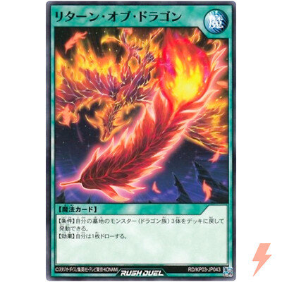 Dragon's Return - Common RD/KP03-JP043 Illusion Strike Mirage Impact!! - YuGiOh