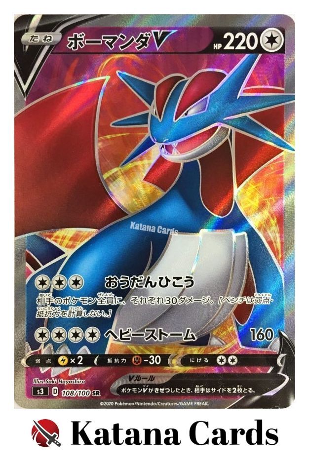 Salamence V SR 108/100 S3 Infinity Zone - Pokemon Card Japanese