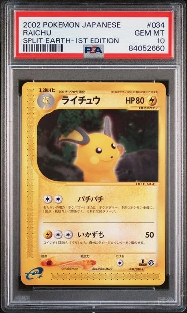 ライチュウ ★ ポケモンカードe 裂けた大地 034/088 ライチュウ e psa 裂けた大地 034/088 ライチュウ e psa 裂けた大地