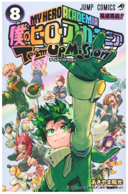 My Hero Academia: Team-Up Missions Vol. 1–8 (Complete Set