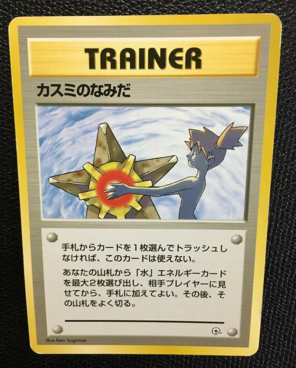 Misty's Tears TRAINER kasumi Pokemon card GYM Challenge N/M