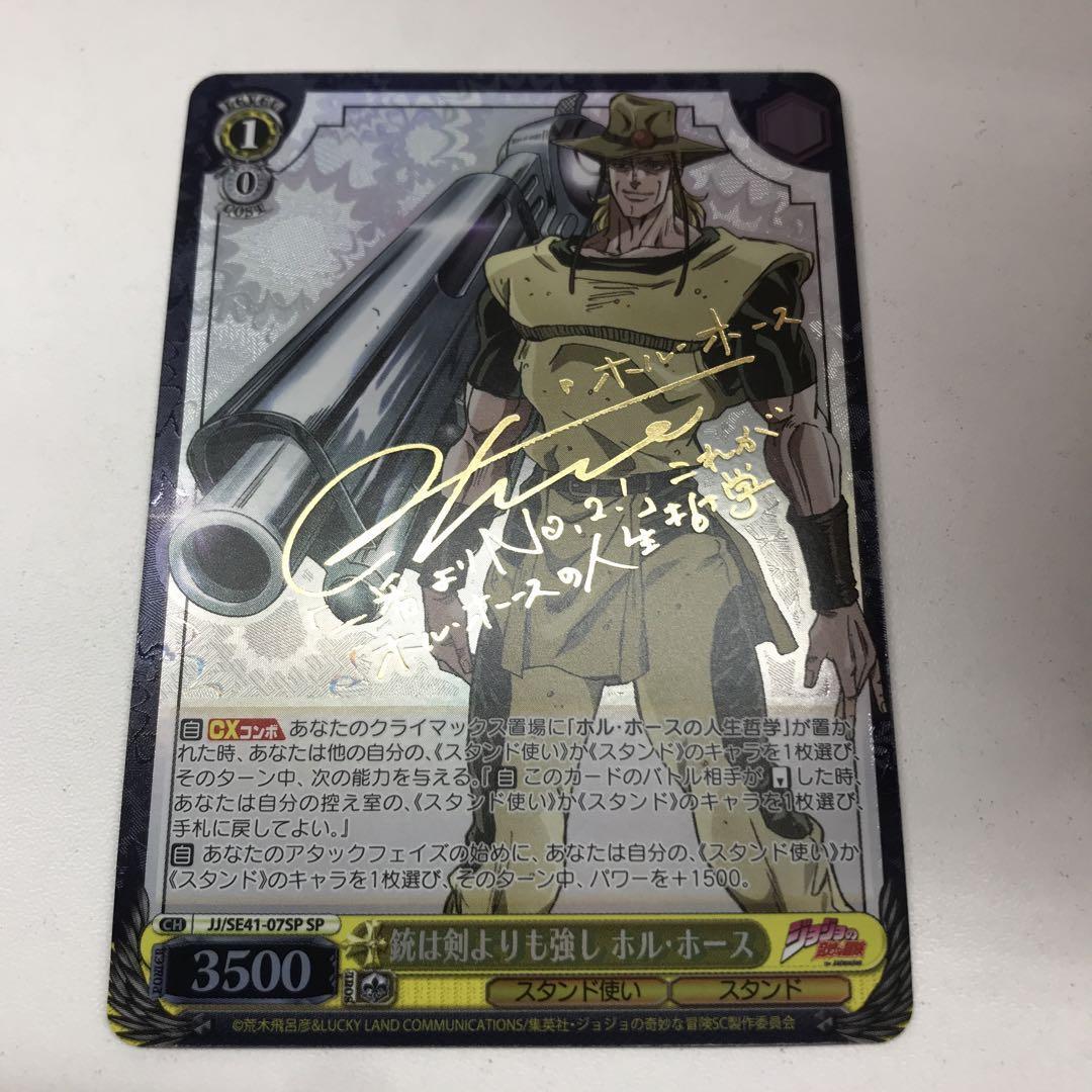 Wachifield Anniversa 10th スタジャン Signed Weiss Schwarz JoJo Stardust Crusaders Hol Horse Card