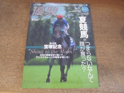 2412Nd Yushun 2007.8 Who Said Summer Horse Racing Was Boring / 48Th Takarazuka K